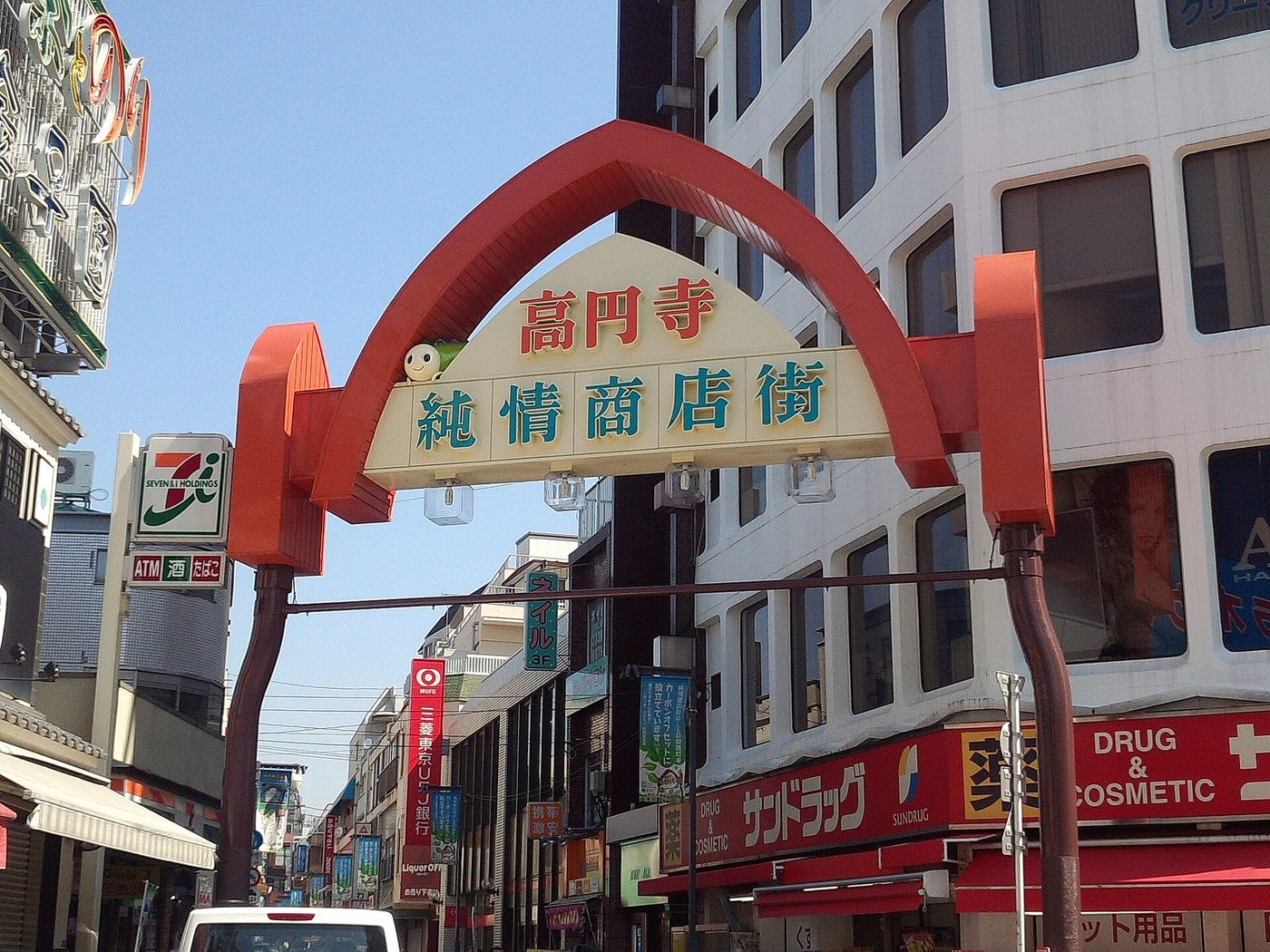 The red arch at the entrance of Koenji Junjo shopping street, Suginami, Tokyo